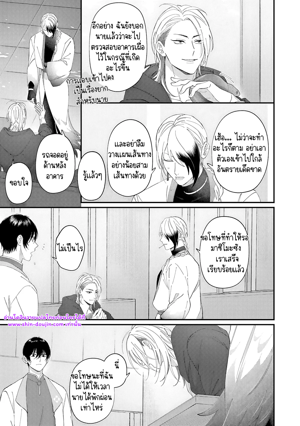Doku ni Kuchizuke EP 4